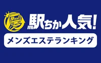 駅チカランキングに掲載中！みてね