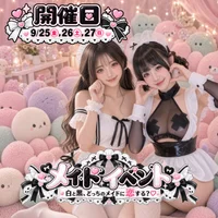 9/25㈮26㈯27㈰🫖メイドイベント☕️