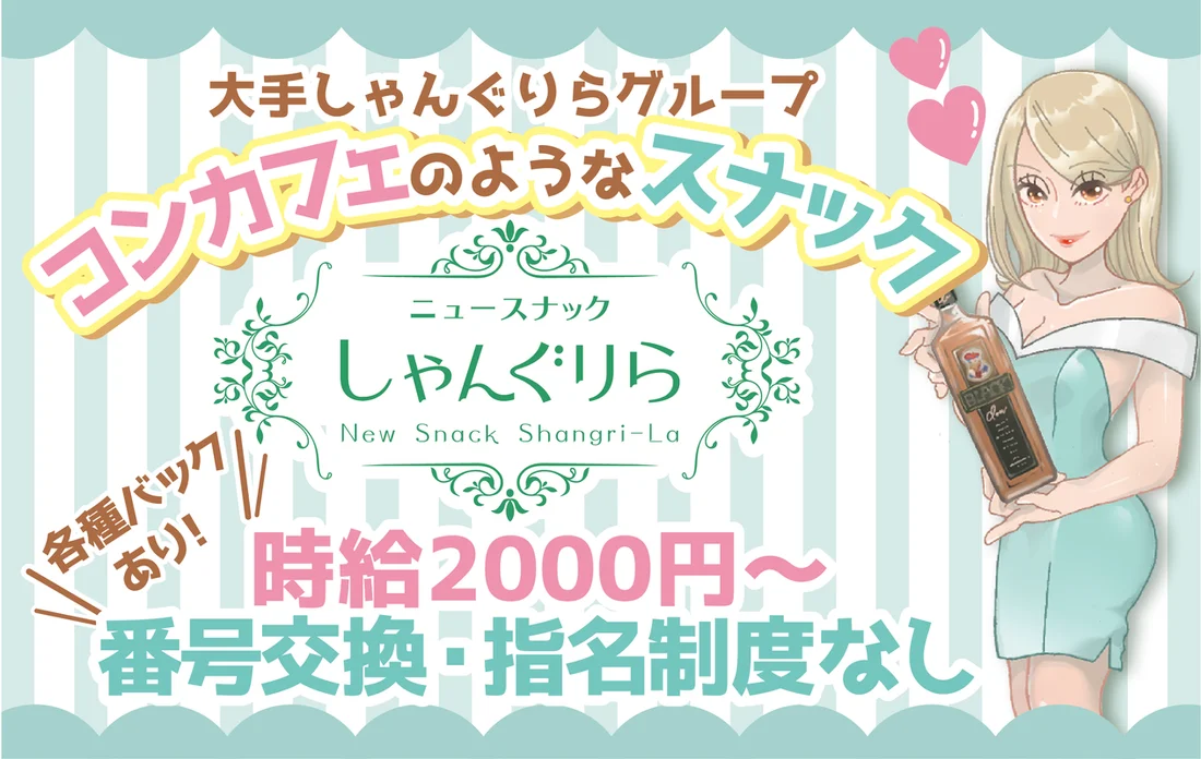 しゃんぐりら