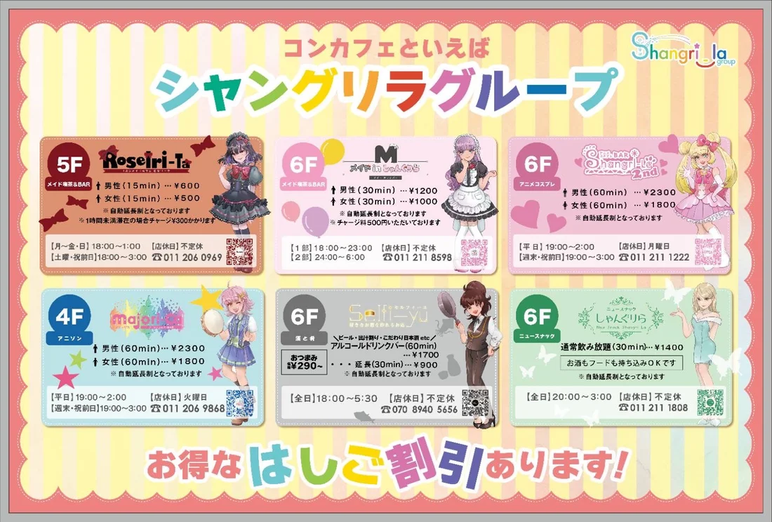 しゃんぐりら