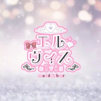 〜Elvis〜『エルヴィス』