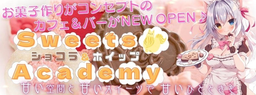 Sweets Academy～ショコラ＆ホイップ～