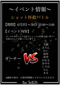 ショットイベント🥃🥃