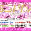 本日最終日、魅惑のミニドレスイベントを開催中😍‼︎