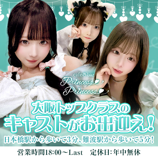 cafe&bar princess princess