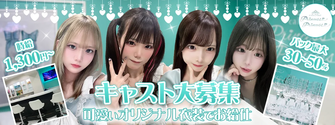 cafe&bar princess princess
