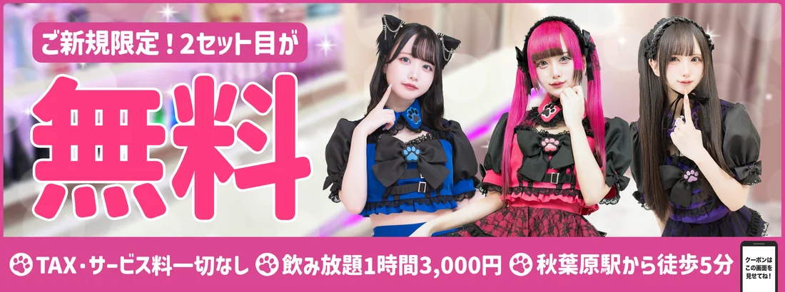 アキバわんわん帝国