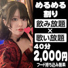 めるめる割り