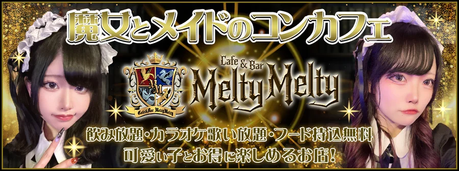 めるてぃめるてぃ