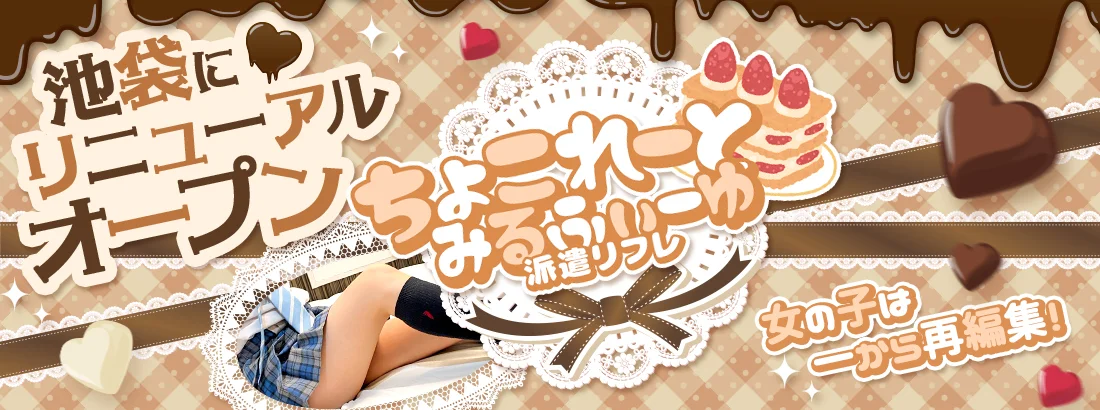 ちょこれーとみるふぃーゆ