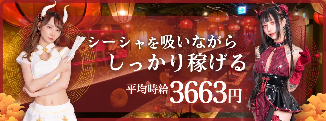 ドラゴンシーシャ　龍幻酒家