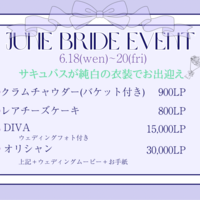 💐💍⋆̥ ジューンブライドイベント 💍💐⋆̥