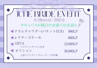 💐💍⋆̥ ジューンブライドイベント 💍💐⋆̥