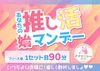 5/18(月) 月曜限定イベント
