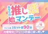 6/1(月) 月曜限定イベント✨