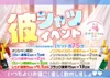 6/12(金),6/13(土) 彼シャツイベント👔💗