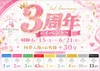 【予告】6/15(月)~6/21(日) 3周年記念イベント