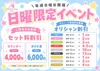 9/13(日) 日曜限定イベント♪