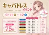 今日から2日間♪キャバドレスイベント開催👗💗