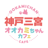 今週土日出勤予定のオオカミちゃん🐺