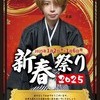 🐍新春祭り 2025⛩