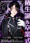🍶椿生誕＆卒業式💎