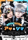 💤シマ&アサ卒業式🍊