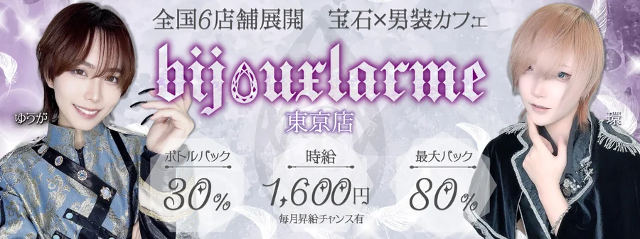 ビジュラム 東京店