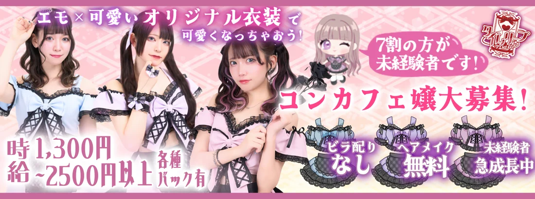 秋葉原レトロコンカフェ　タイムリープ　