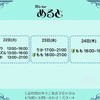4月24日(木)迄の鍵開け予定表になります 🗝️🫧