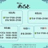 5月11日(日)迄の鍵開け予定表になります 🗝️🫧