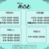 6月15日(日)迄の鍵開け予定表になります 🗝️🫧