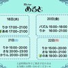6月22日(日)迄の鍵開け予定表になります 🗝️🫧