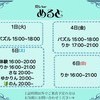 7月6日(日)迄の鍵開け予定表になります 🗝️🫧