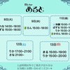 7月13日(日)迄の鍵開け予定表になります 🗝️🫧