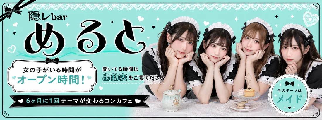 隠レbarめると