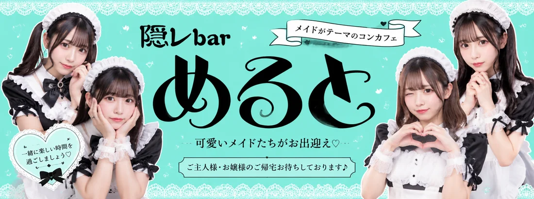 隠レbarめると