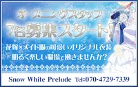 スノーホワイトプレリュード