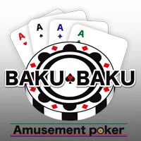 アミューズメントポーカー BAKUBAKU