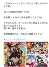 明日はサンデー＆マガジンのカラオケオフ会です！