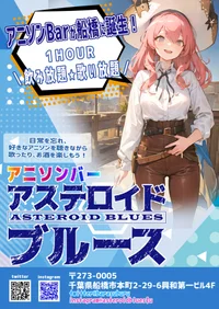 アステロイド・ブルース