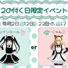 本日のメイドちゃん&イベント💚