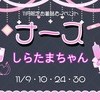 本日のメイドちゃん&イベント💉