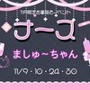 本日のメイドちゃん&イベント💉