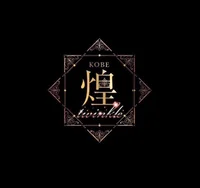 KOBE 煌　twinkle
