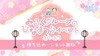 みるくグループ　ひな祭りイベントの画像1