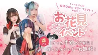 衣装交換　フリーコスプレイベントの画像1