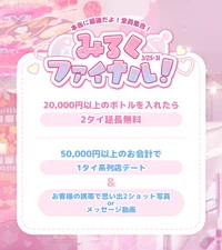 みるくファイナルイベント✨の画像2