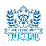 同じエリアのHOTな店舗私立輝羅星学院プリンス部