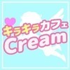 キラキラカフェ Cream